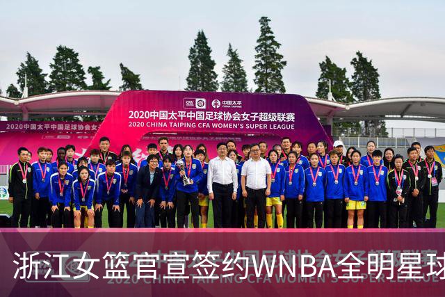 浙江女篮官宣签约WNBA全明星球员仙扬-帕克